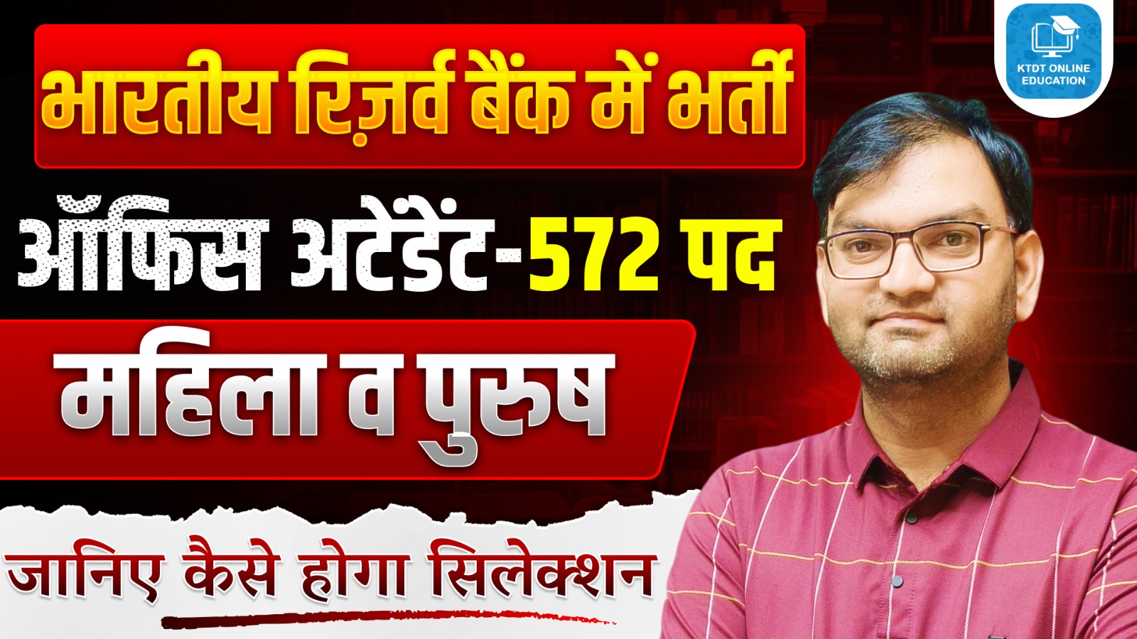 RBI Office Attendant Recruitment 2026 – 572 पदों पर भर्ती शुरू